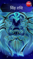 आज का राशिफल, बुधवार 09 अगस्त 2023