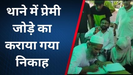 मुरादाबाद: थाने में पढ़ाया गया निकाह, जानें पूरा मामला