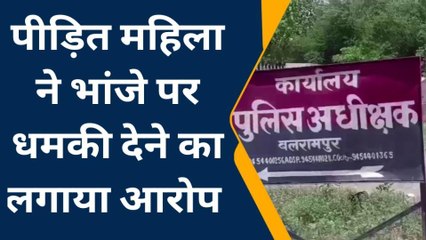 बलरामपुर: मामी के साथ भांजे ने कर दिया कांड,जानिए पूरा मामला