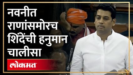 श्रीकांत शिंदेंनी नवनीत राणांची हनुमान चालीसा हायजॅक केली | Shrikant Shinde Hanuman Chalisa | HA4