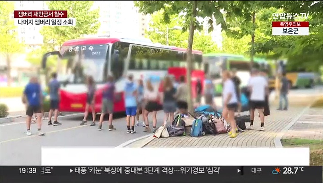 '대이동' 잼버리 대원들…기숙사·연수원 숙박