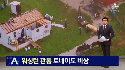 워싱턴 관통하는 초강력 토네이도에 비상