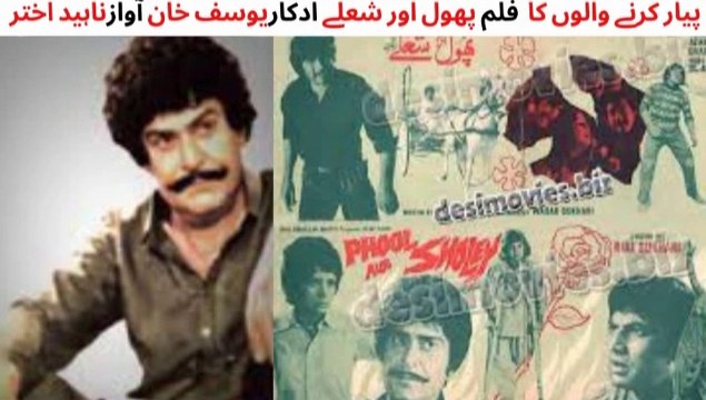 Pakistani Film Phool Aur Sholay Song, Pyar Karnay Walon Ka Hay Ye Paigham, Actor Yousaf Khan, Singer Nahid Akhtar