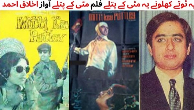 Pakistani Film Mitti Key Puttley Song, Ye Totay Khilonay, Actors Nadeem and Nisho, Singer Ikhlaq Ahmed