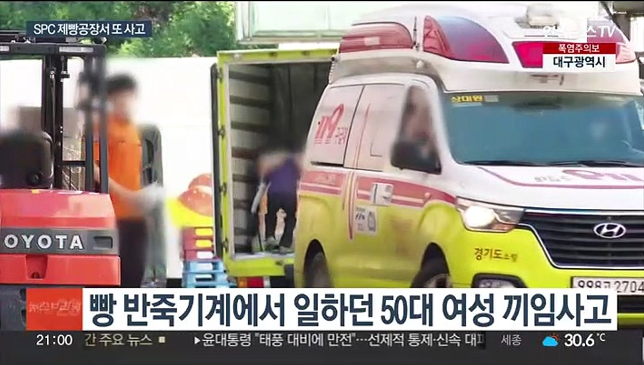 SPC 계열 제빵공장서 또 끼임사고…50대 근로자 위독