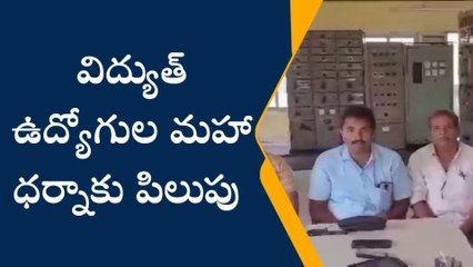 ఏలూరు జిల్లా: "10వ తేదీ భారీగా తరలిరండి.. మన సత్తా చూపిద్దాం"