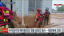 홍수 이어 태풍 북상까지…中 동북지방 '최대 고비'
