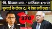 CJI DY Chandrachud: Article 370 की सुनवाई में CJI का Kapil Sibal पर कैसा रुख? | वनइंडिया हिंदी