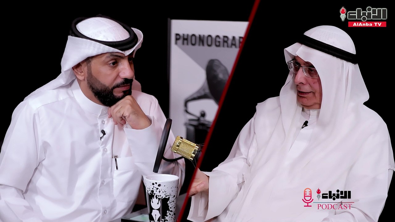 بودكاست مع د.مصطفي يعقوب بهبهاني والإعلامي حمود الرباح