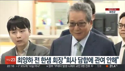 최양하 전 한샘 회장 "회사 담합에 관여 안 해"