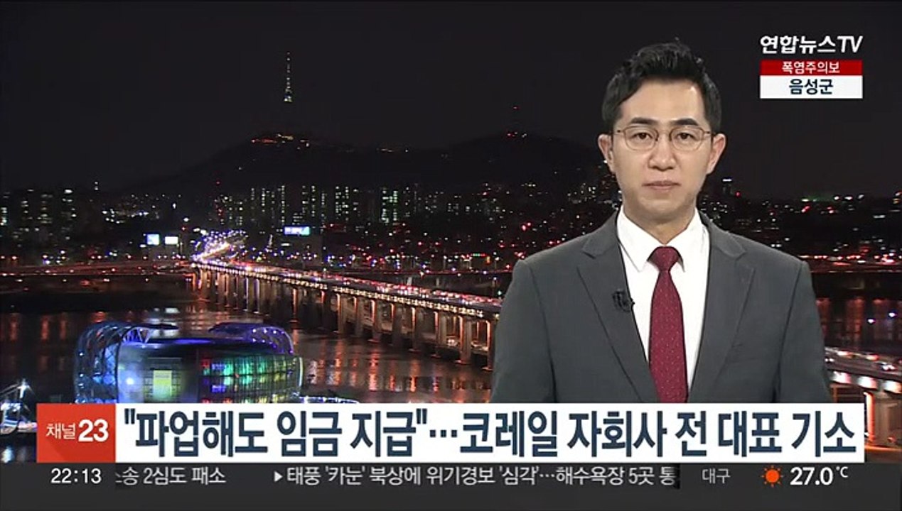 "파업해도 임금 지급"…코레일 자회사 전 대표 기소
