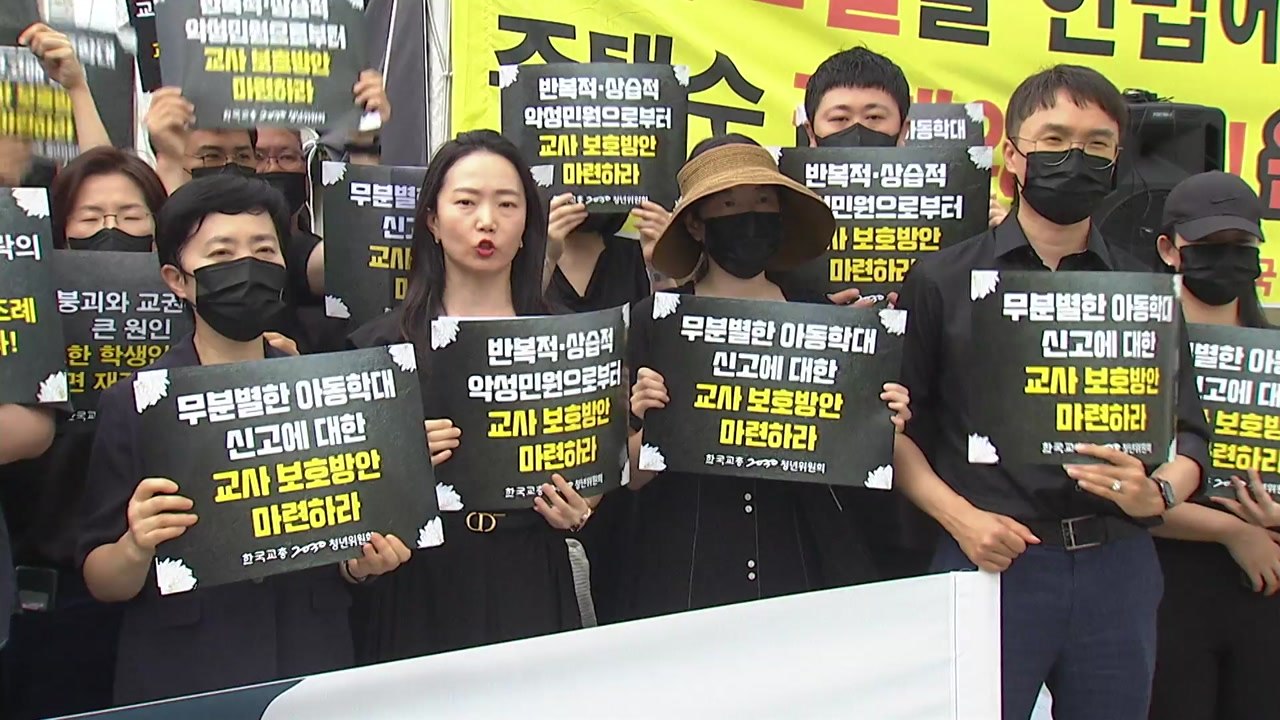 교원단체 "2년 전 초등교사 2명 극단 선택...진상규명" / YTN