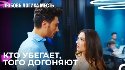 эсра убегает за угол - Любовь Логика Месть 21 Серия