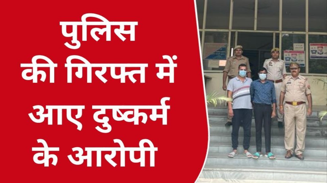 नोएडा: नशीली कोल्ड ड्रिंक पिलाकर युवती से गैंगरेप ,फिर किया ब्लैकमेल, दरिंदे गिरफ्तार