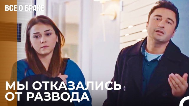 Все Это Игра Свекрови - Все о браке 30 Серия