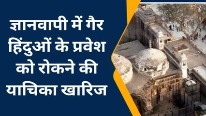 ज्ञानवापी में गैर हिंदुओं के प्रवेश पर रोक की याचिका खारिज, हाईकोर्ट का हस्तक्षेप से इनकार