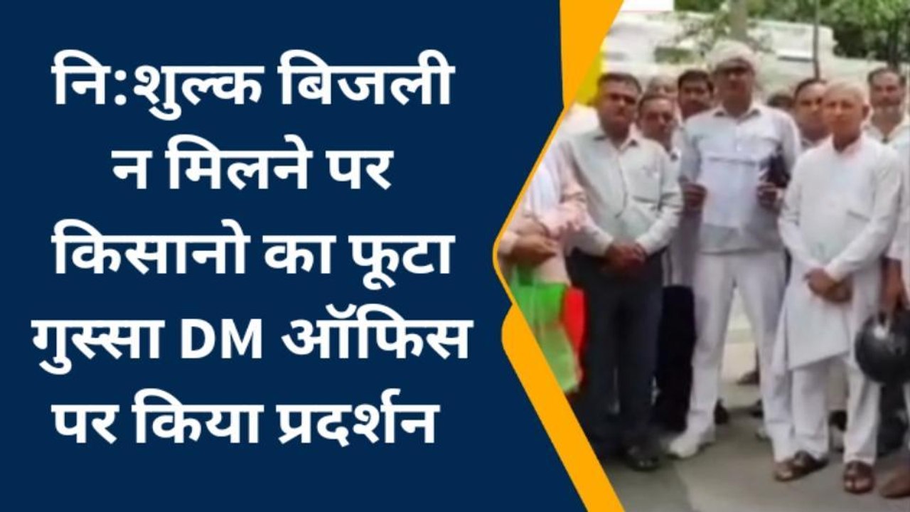 मुजफ्फरनगर: सरकार बनते ही वादा भूली भाजपा, याद दिलाने के लिए किसानों ने किया यह काम