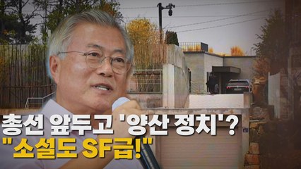 [나이트포커스] 양산 사저 만찬 회동? / YTN