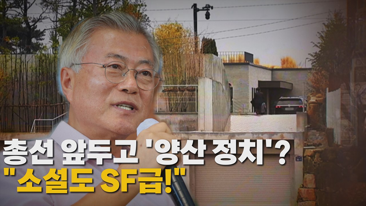 [나이트포커스] 양산 사저 만찬 회동? / YTN