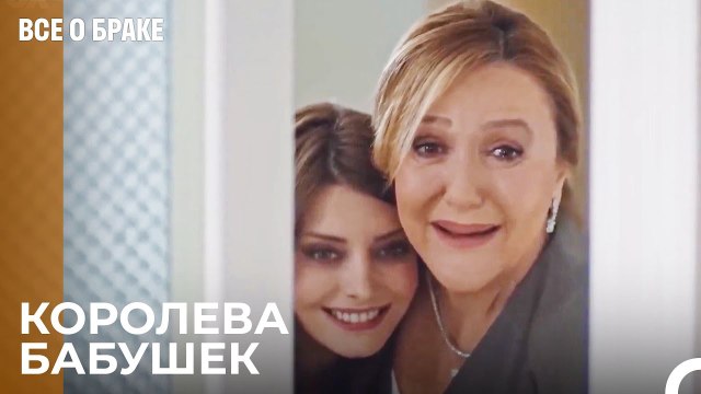 Чолпан Джевхер Борется За Счастье Своей Дочери - Все о браке 31 Серия