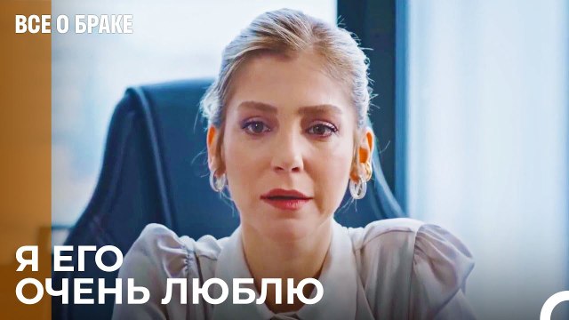 Санем Не Может Отказаться От Урала - Все о браке 32 Серия