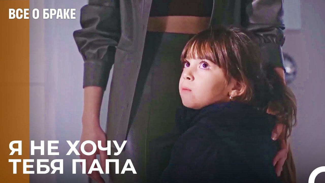 Алина Хочет Остаться с Матерью - Все о браке 32...