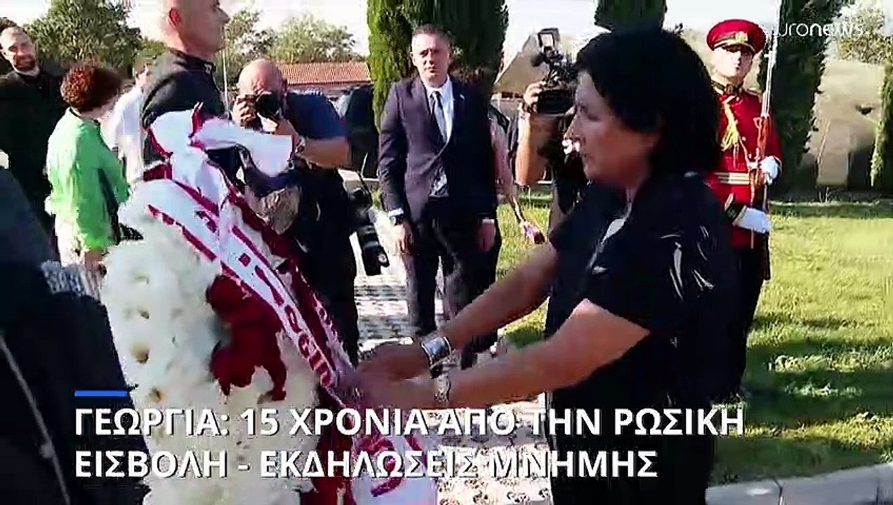 Γεωργία: 15 χρόνια από τη Ρωσική εισβολή - Εκδη...