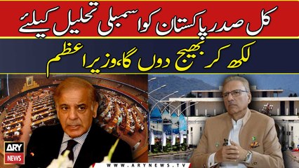 "Kal President Ko Assembly Tehleel Kay Liye Likh Kar Bhej Dun Ga...", PM Shehbaz
