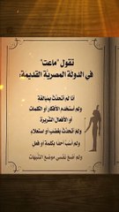 النيابة العامة تنشر فيديو عبر حسابها على "فيس بوك" لميثاق العدالة بمصر القديمة