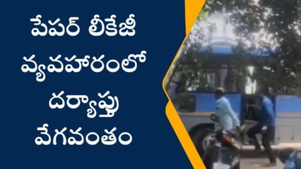 గోషామహల్: పేపర్ లీకేజీ వ్యవహారంలో దర్యాప్తు వేగవంతం