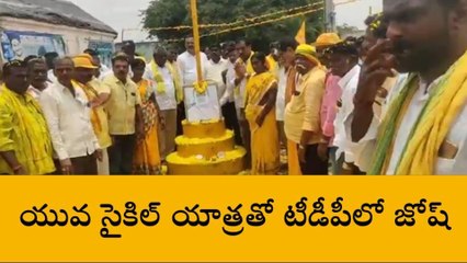 చిత్తూరు జిల్లా:పల్లెల్లో పండుగ వాతావరణం.. యువ సైకిల్ యాత్రకు బ్రహ్మరథం