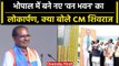 Bhopal में CM Shivraj Singh Chouhan ने नए वन भवन का किया लोकार्पण, क्या बोले | वनइंडिया हिंदी