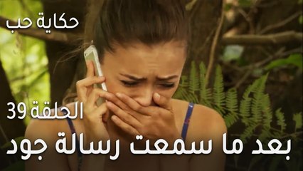 حكاية حب الحلقة 39 - جيهان بعد ما سمعت رسالة جود