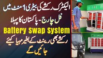 Electric Rickshaw Ki Battery 1 Minute Me Full Charge - Pakistan Ka Pehla 