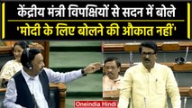 No Confidence Motion: सदन में मंत्री Narayan Rane बोले, 'PM के लिए बोलने की औकात नहीं' | वनइंडिया