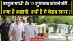 Rahul Gandhi Bungalow: राहुल गांधी के 12 Tughlak Lane बंगले की क्या कहानी | Congress |वनइंडिया हिंदी