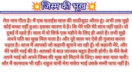 एक विधवा स्त्री की तड़प सुने इस कहानी में