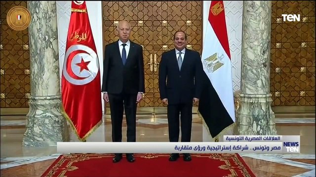 مصر وتونس.. شراكة إستراتيجية ورؤي متقاربة