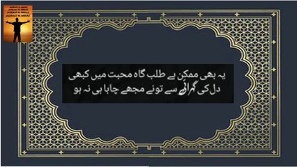 Ya Bhi Mumkin Hay Talab Gah Muhabbat Main Kabhi | poetry