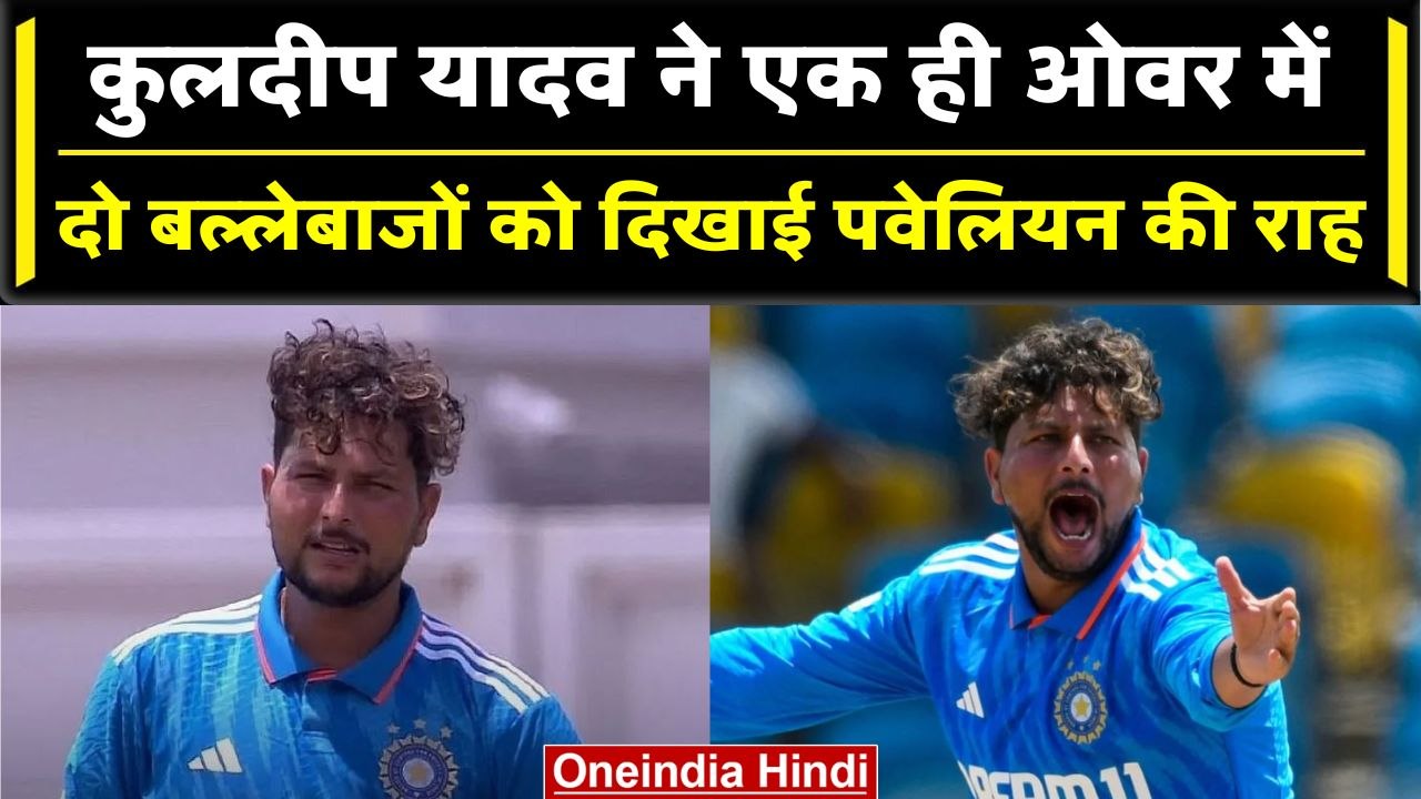 IND vs WI: Kuldeep Yadav ने तोड़ी West Indies की कमर, एक ओवर में लिए दो विकेट | वनइंडिया हिंदी