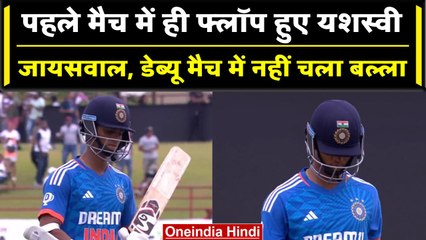 IND vs WI: Yashasvi Jaiswal हुए डेब्यू मैच में फ्लॉप, नहीं चला खिलाड़ी का बल्ला | वनइंडिया हिंदी