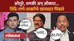 लोकसभेत भिडले महाराष्ट्रातील खासदार, एकमेकांना काय म्हणाले? | Shinde VS Sawant VS Rane | AM4