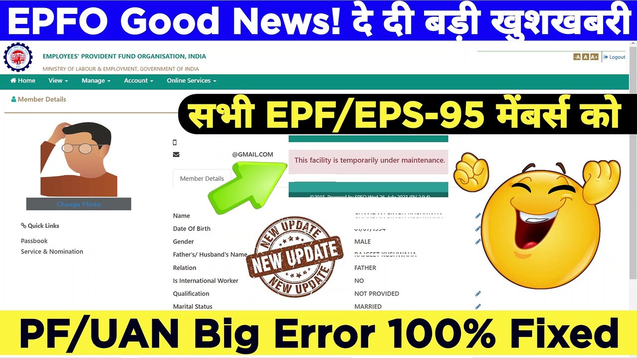 ✅EPFO ने दी खुशखबरी! PF/UAN Big Error 100% Fixed, PF Member Photo update Facility not working Solved