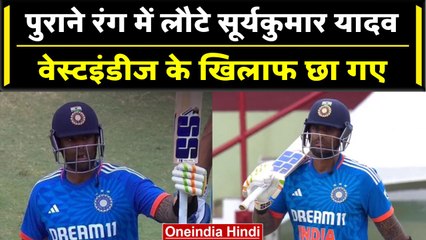 IND vs WI: Suryakumar Yadav का चला बल्ला, West Indies की धरती पर दिन में चमके | वनइंडिया हिंदी
