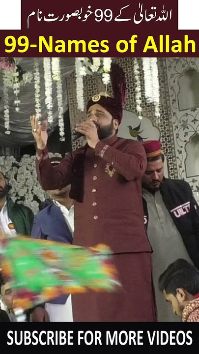 99-Names of Allah | By Qari Shahid Mehmood Qadri