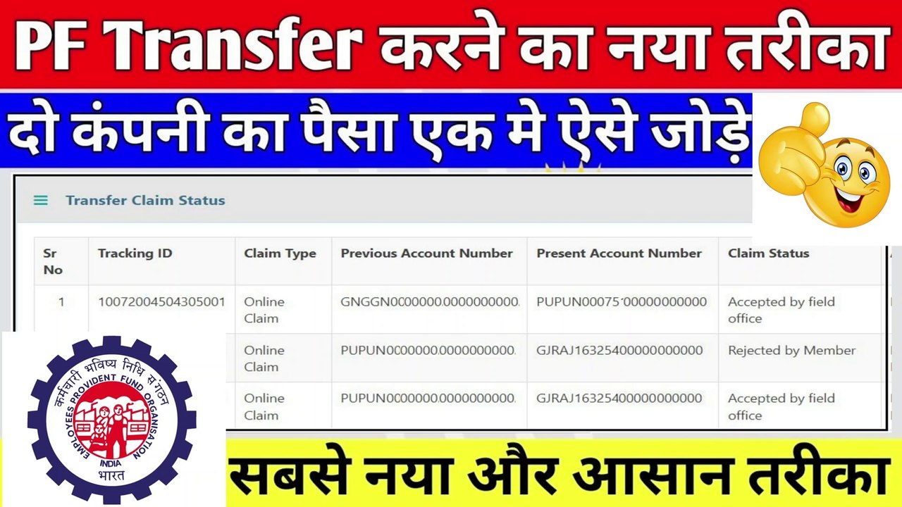 ⭕दो कंपनी का PF एक मे कैसे जोड़े! PF Transfer Kaise kare 2023 | PF Transfer Kaise Kare mobile se 2023