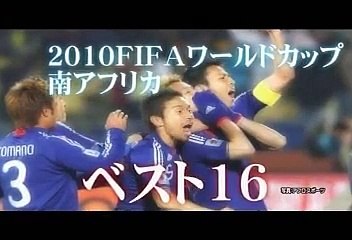 ニッポンサッカー・センセーション