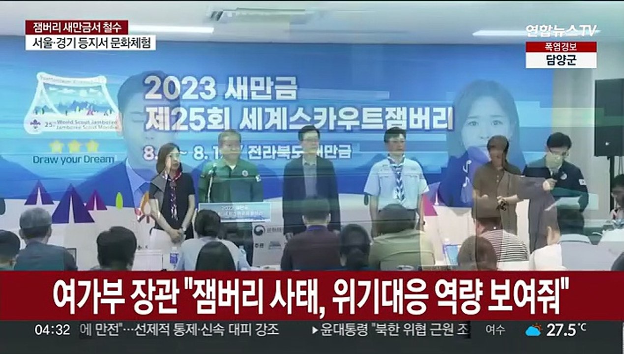 여가부 장관 "잼버리 사태, 위기대응 역량 보여줘"