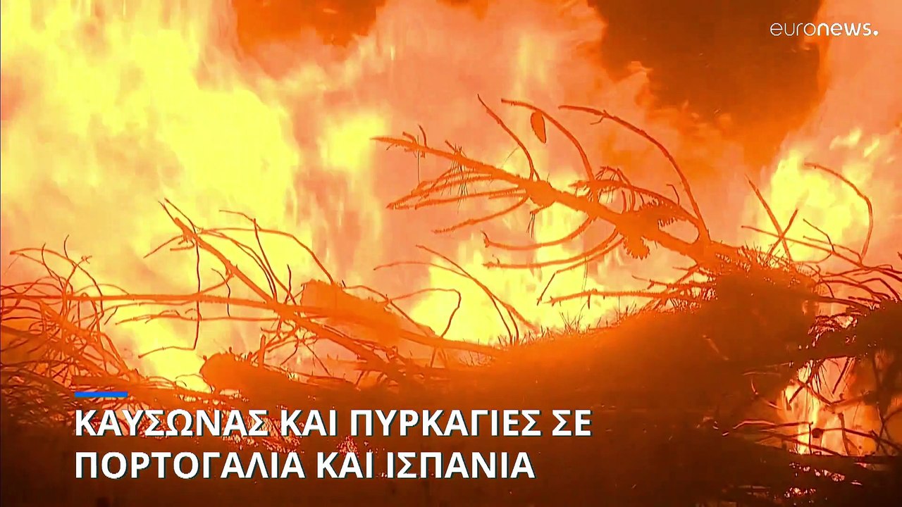 Καύσωνας και μεγάλες πυρκαγιές σε Πορτογαλία και Ισπανία