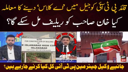 Will Chairman PTI get relief from court? PTI's Lawyer's Big Statement
